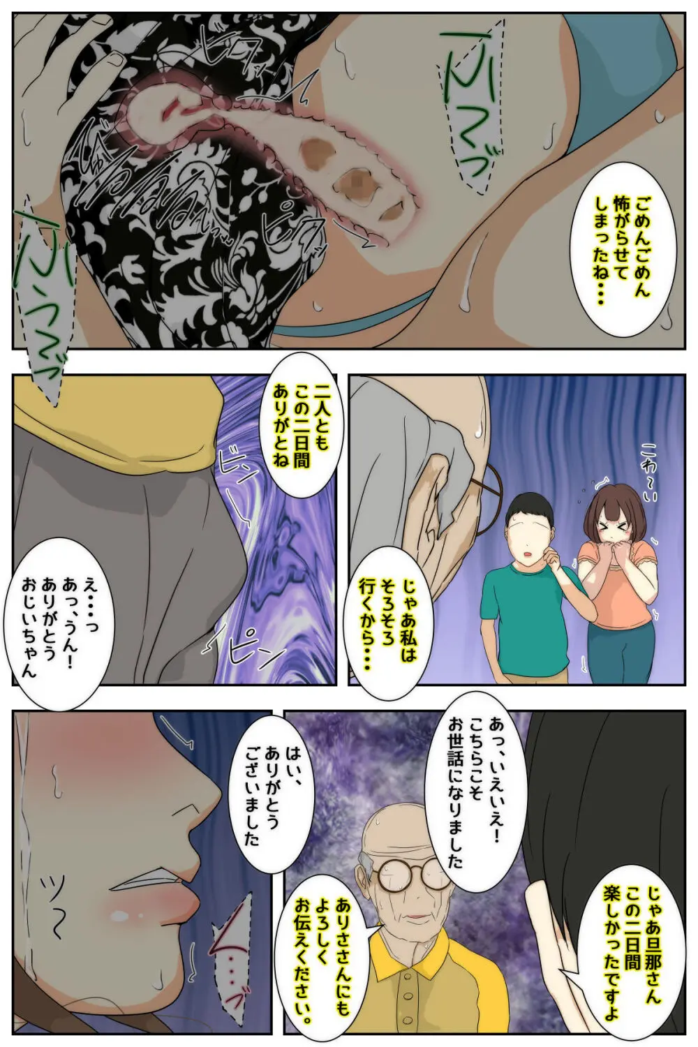 ぼくのママがおじいちゃん一味に最後の最後までヤりたい放題されました。 完全版 - page96