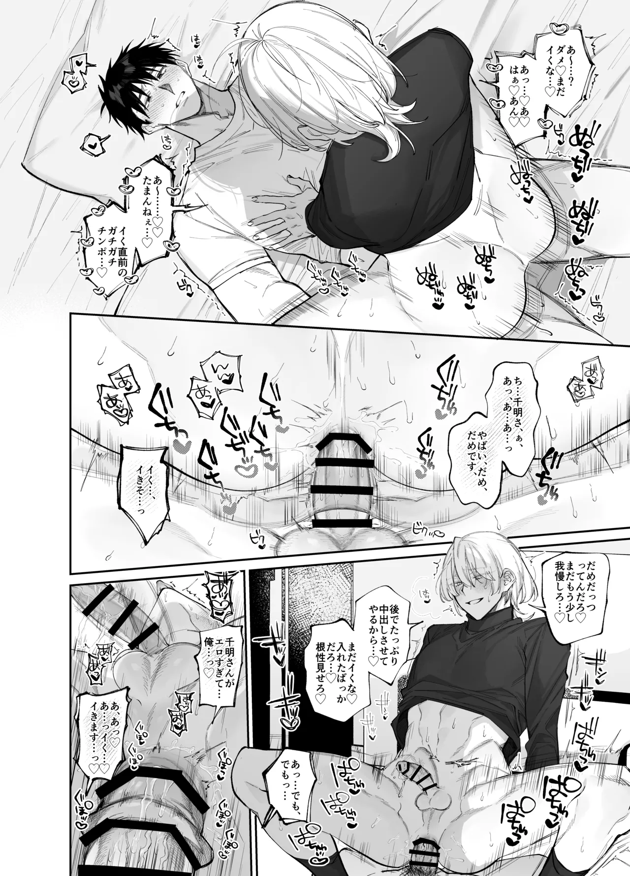 絶倫後輩有賀くん - page12