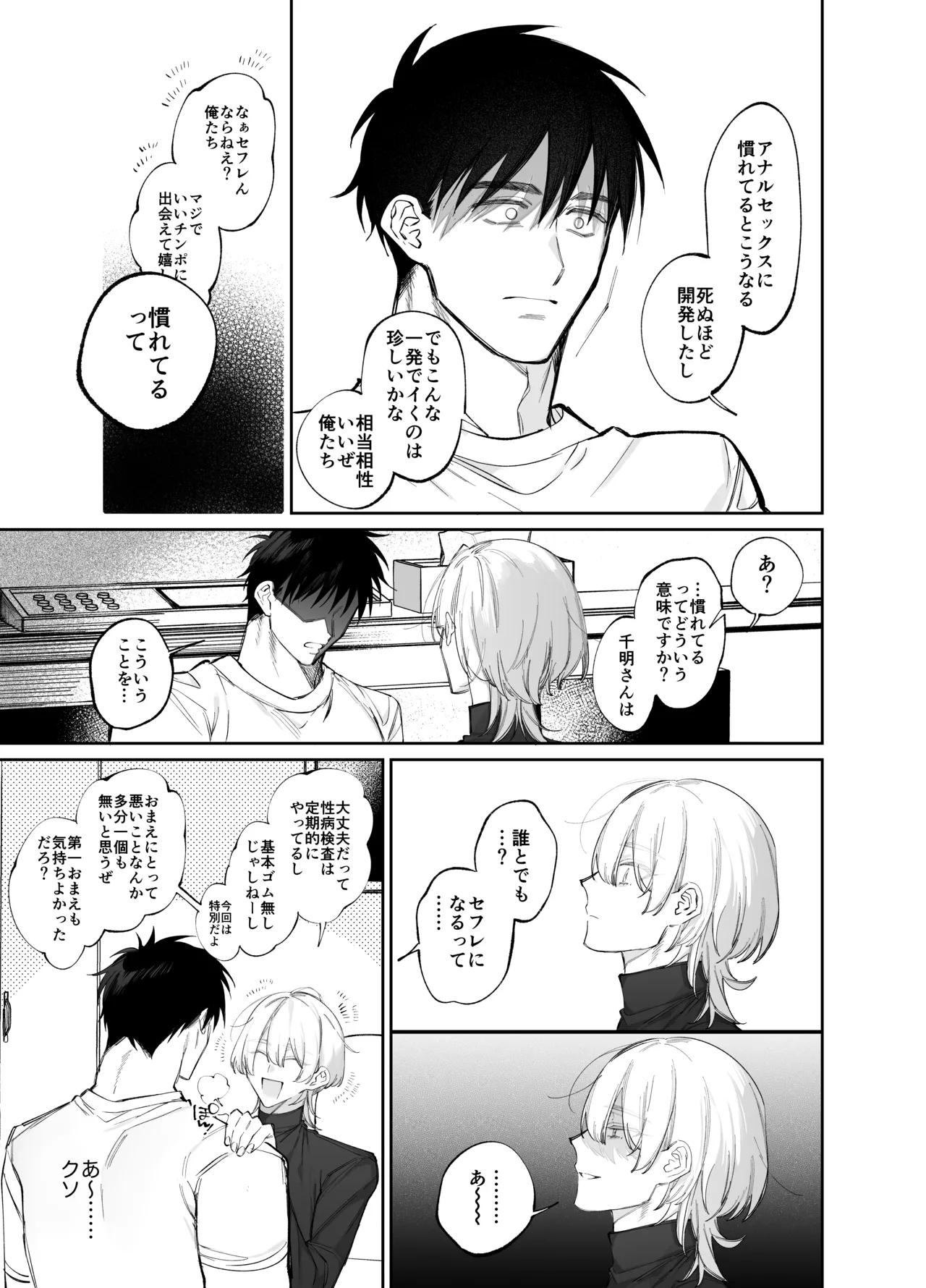 絶倫後輩有賀くん - page17