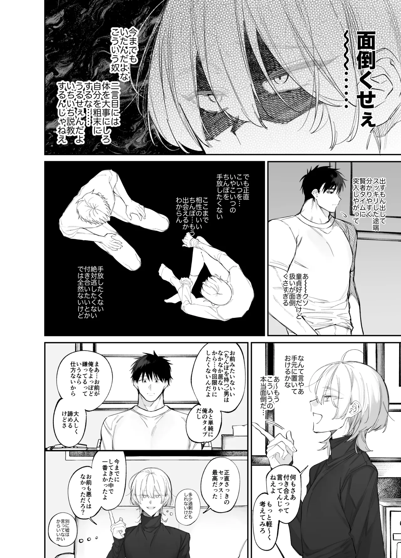 絶倫後輩有賀くん - page18