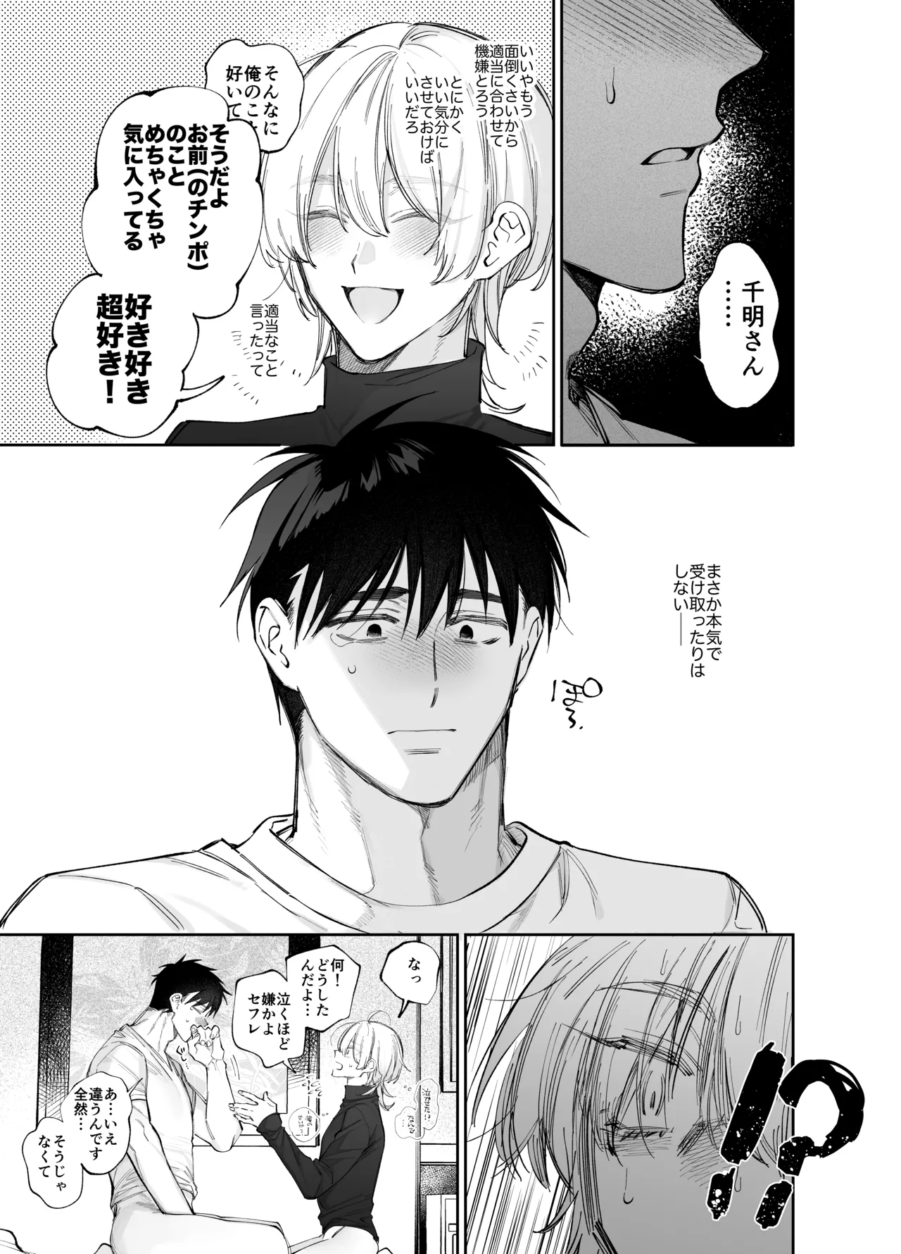 絶倫後輩有賀くん - page19