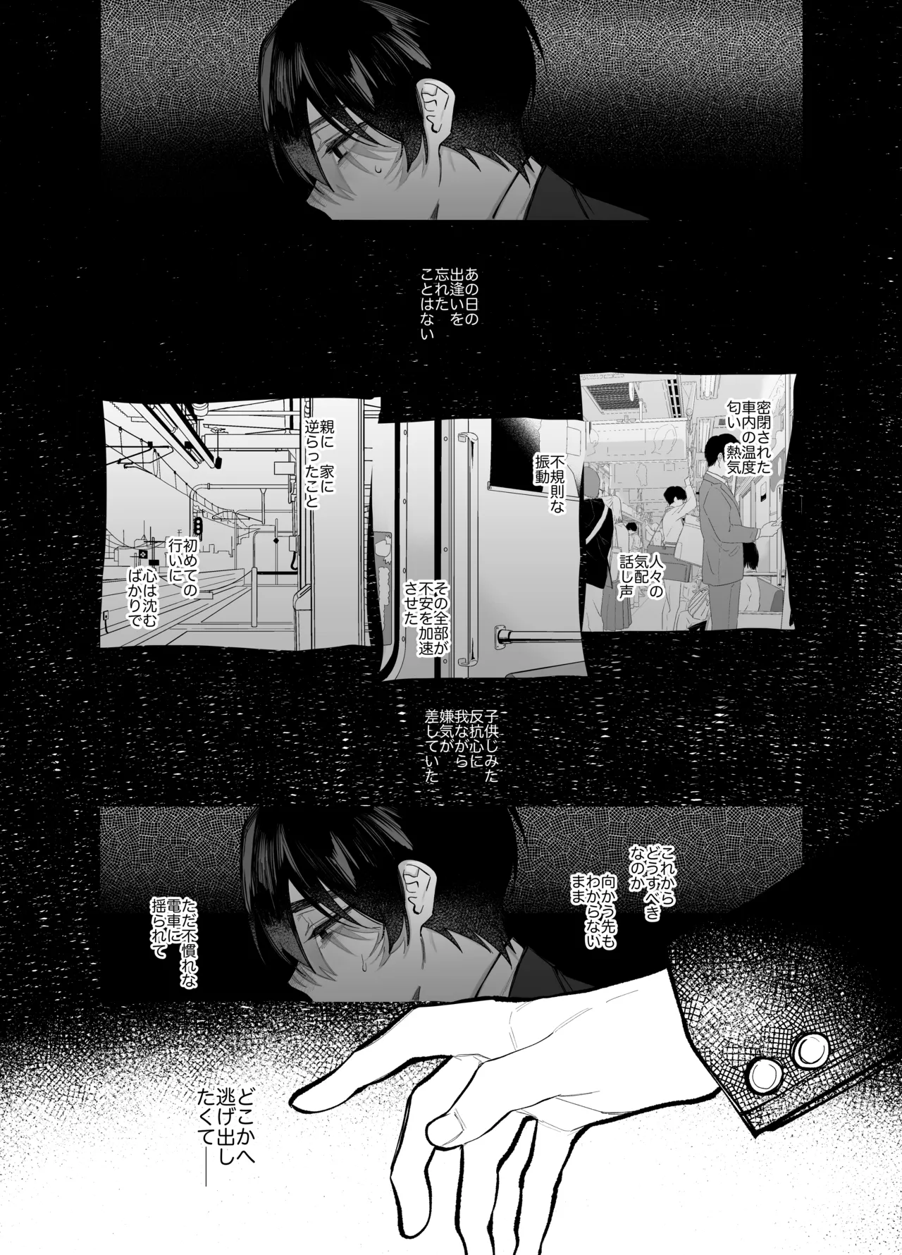絶倫後輩有賀くん - page2