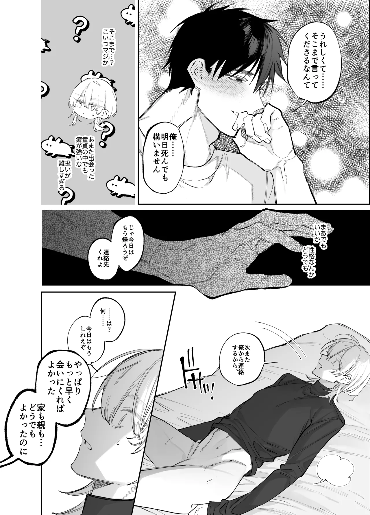絶倫後輩有賀くん - page20