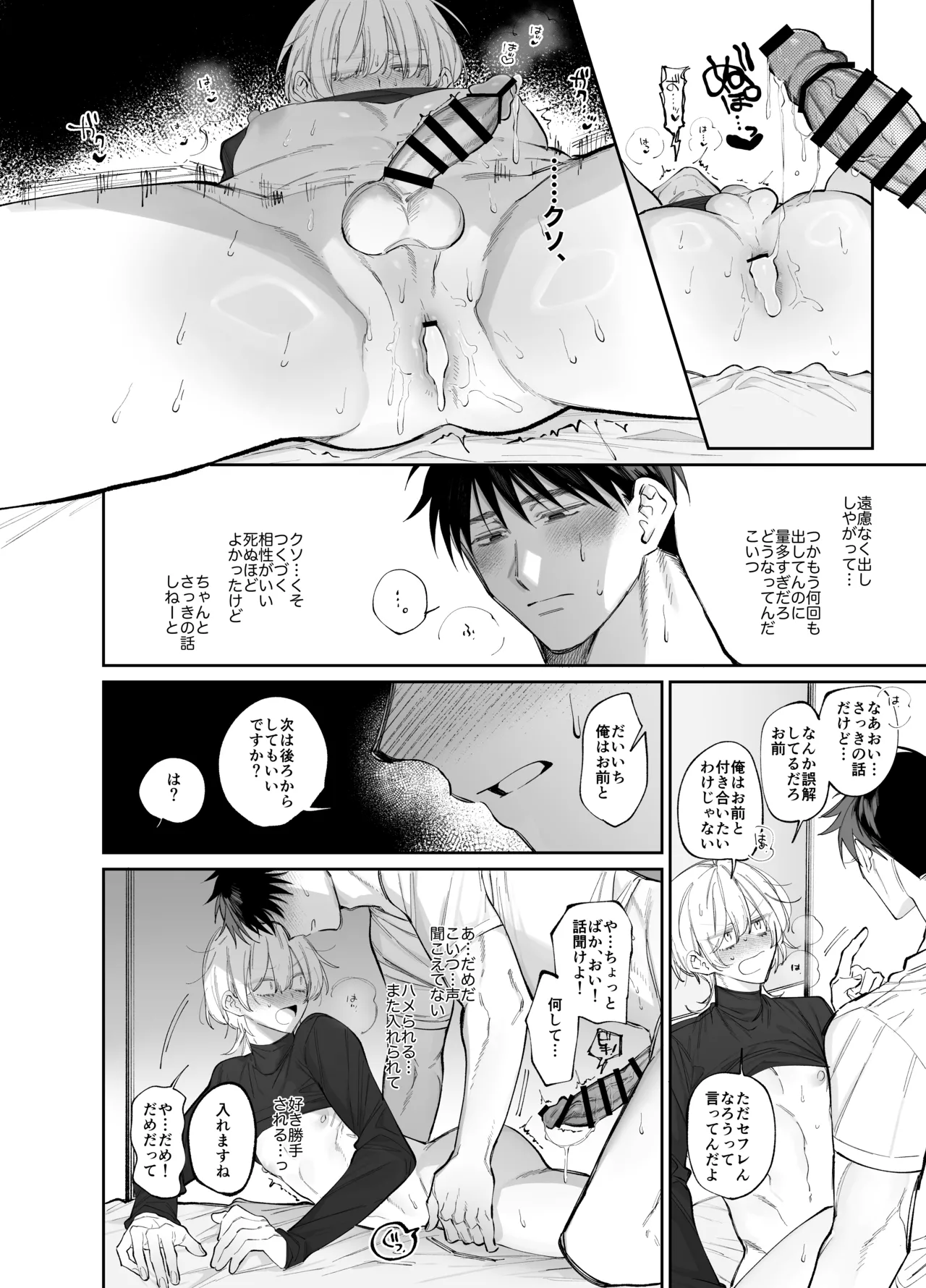 絶倫後輩有賀くん - page26