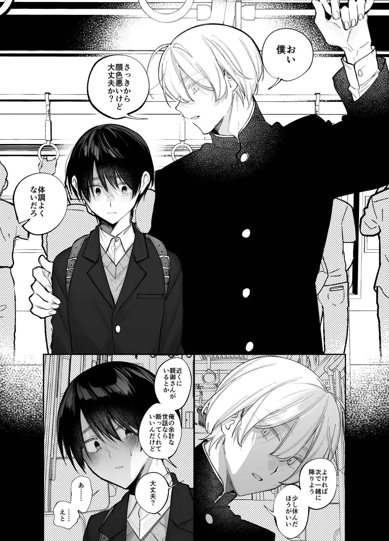 絶倫後輩有賀くん - page3