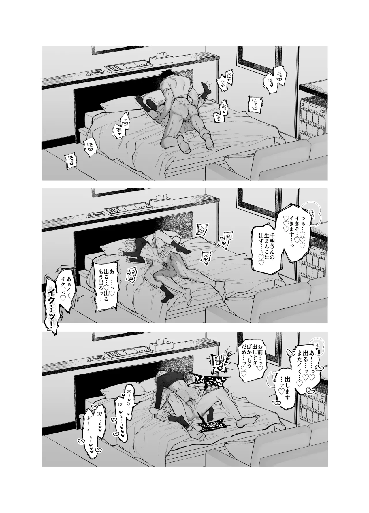 絶倫後輩有賀くん - page30