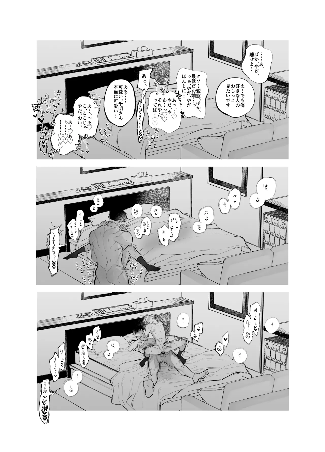 絶倫後輩有賀くん - page31