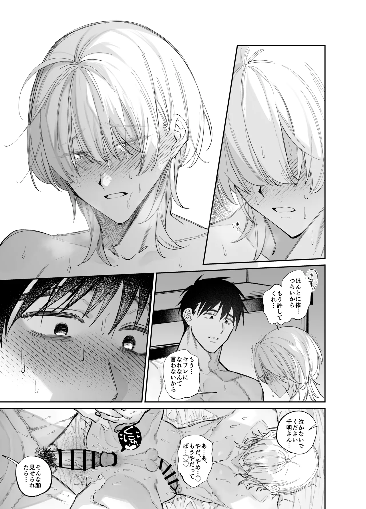 絶倫後輩有賀くん - page33