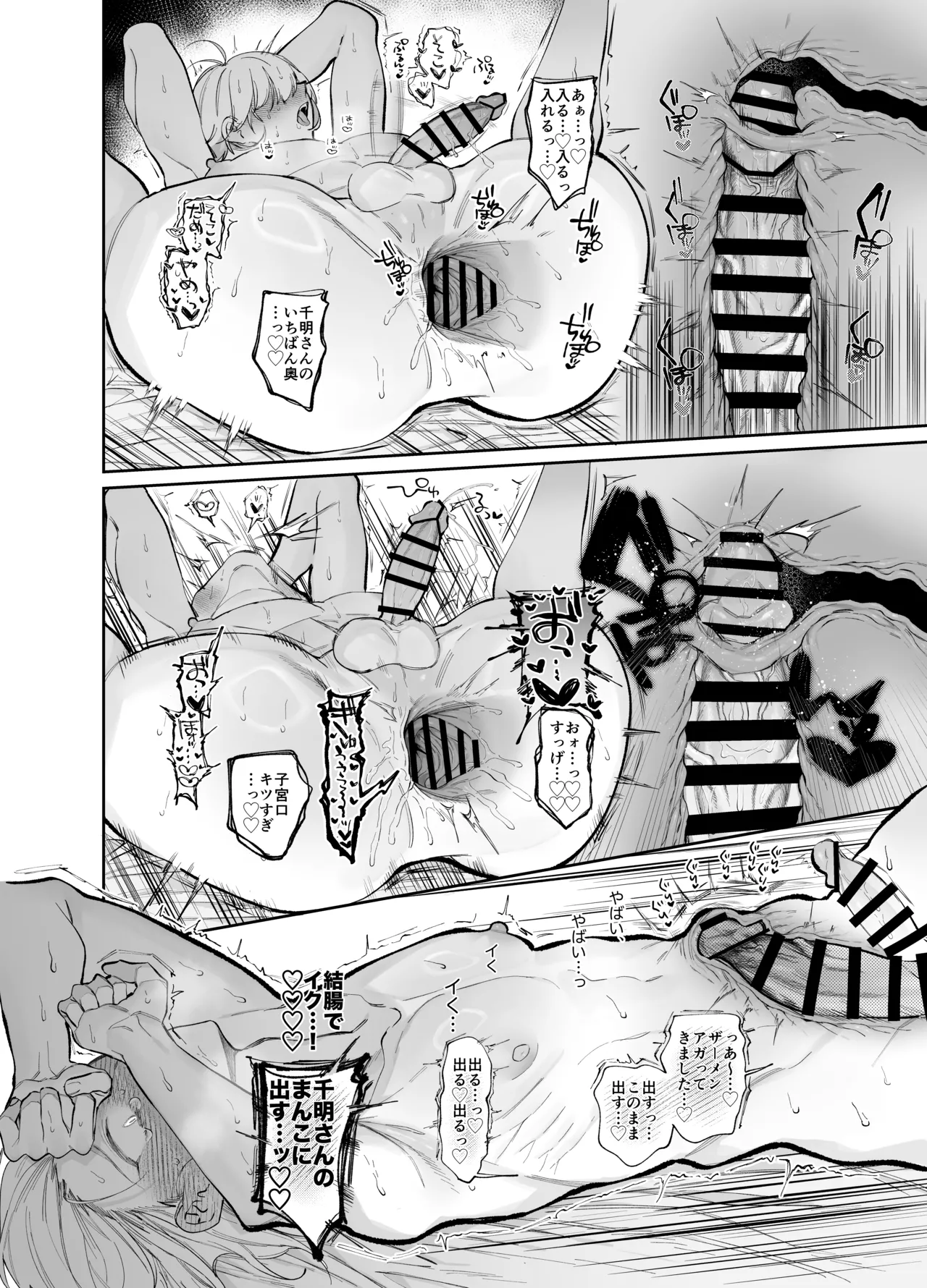 絶倫後輩有賀くん - page36