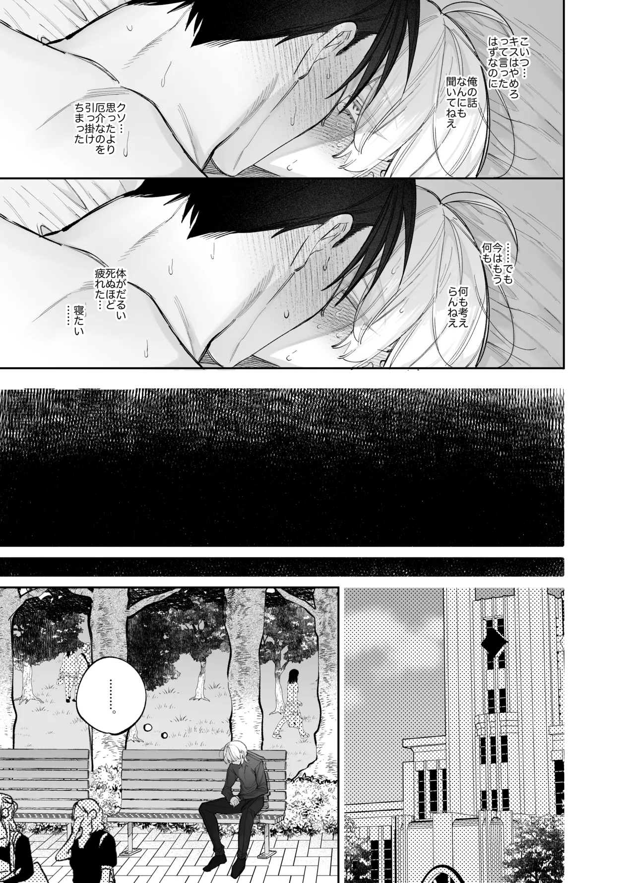 絶倫後輩有賀くん - page39