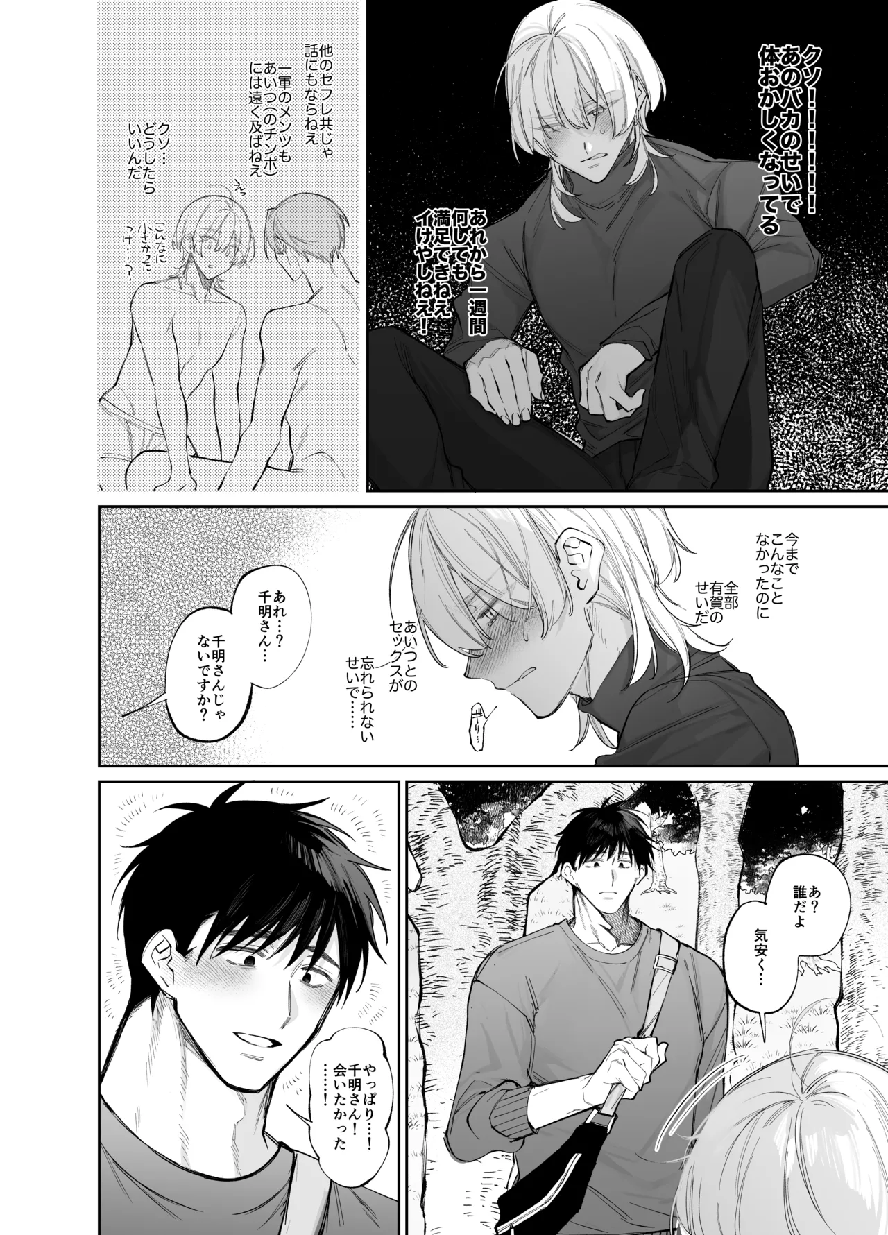 絶倫後輩有賀くん - page40