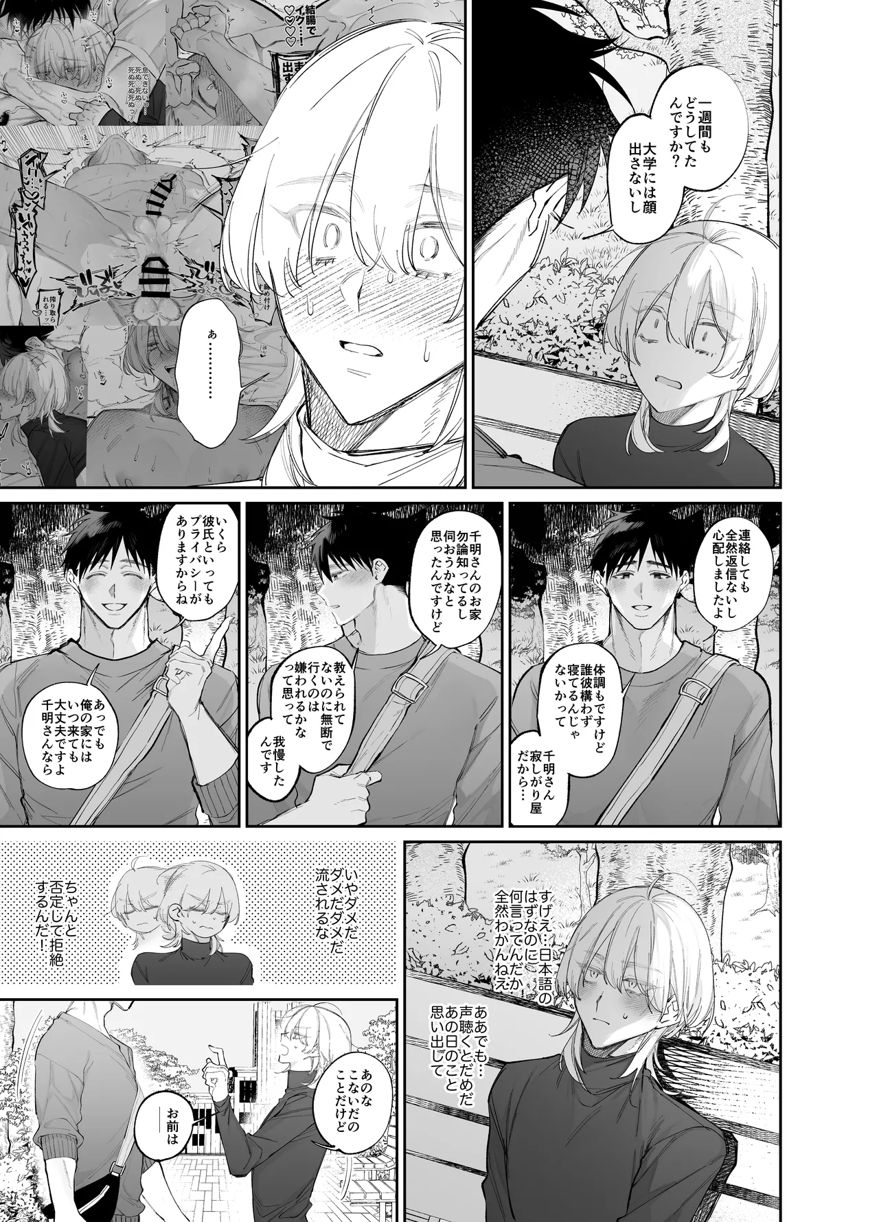 絶倫後輩有賀くん - page41