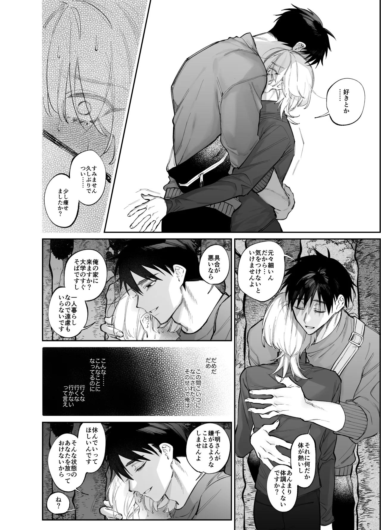 絶倫後輩有賀くん - page42
