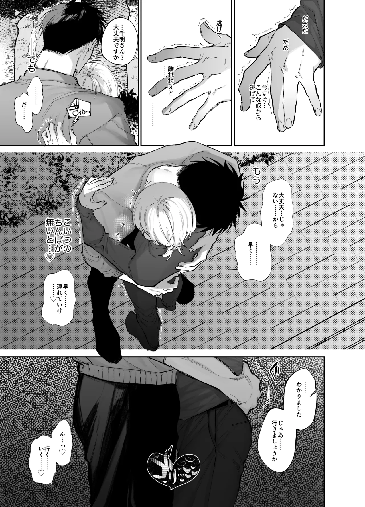 絶倫後輩有賀くん - page43