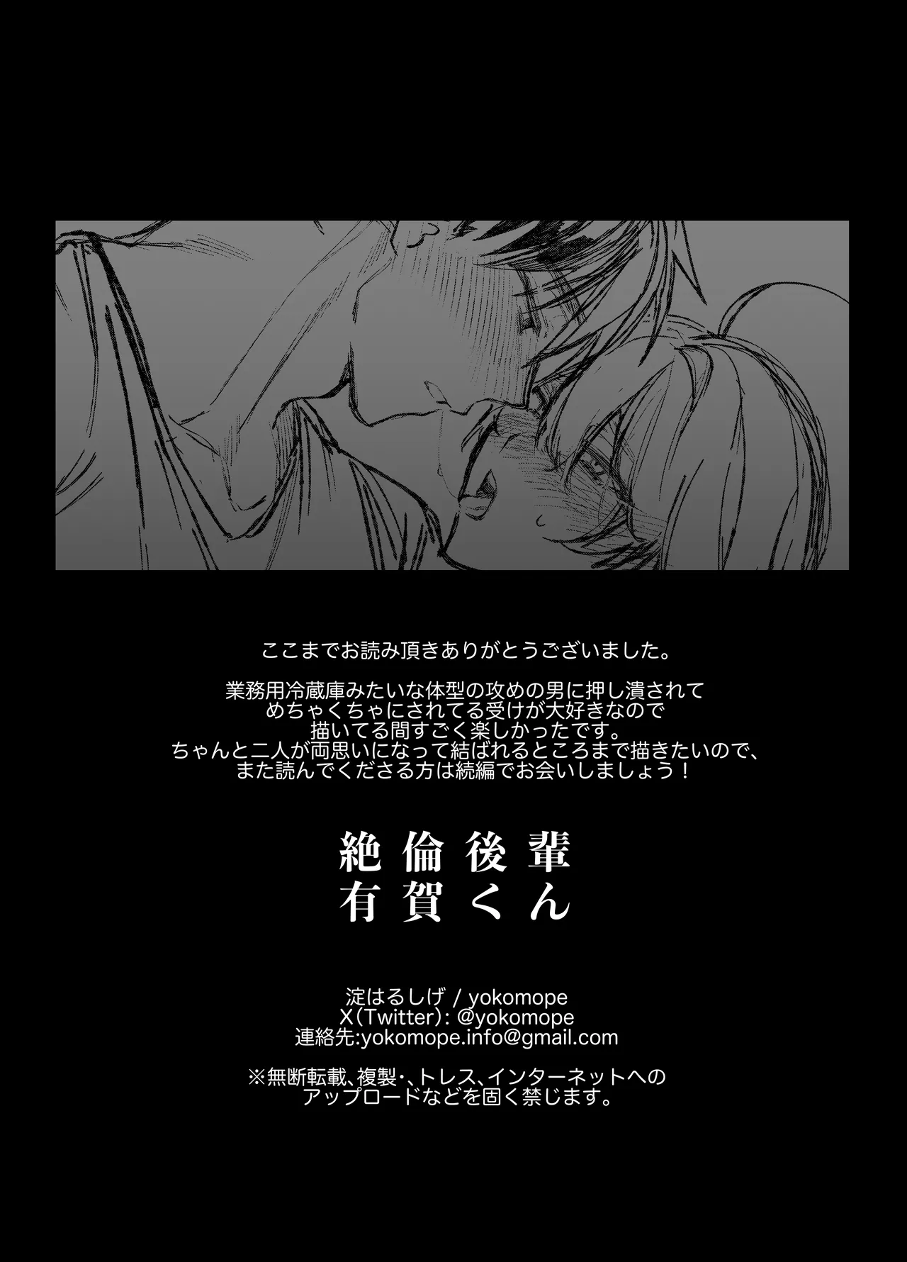 絶倫後輩有賀くん - page44