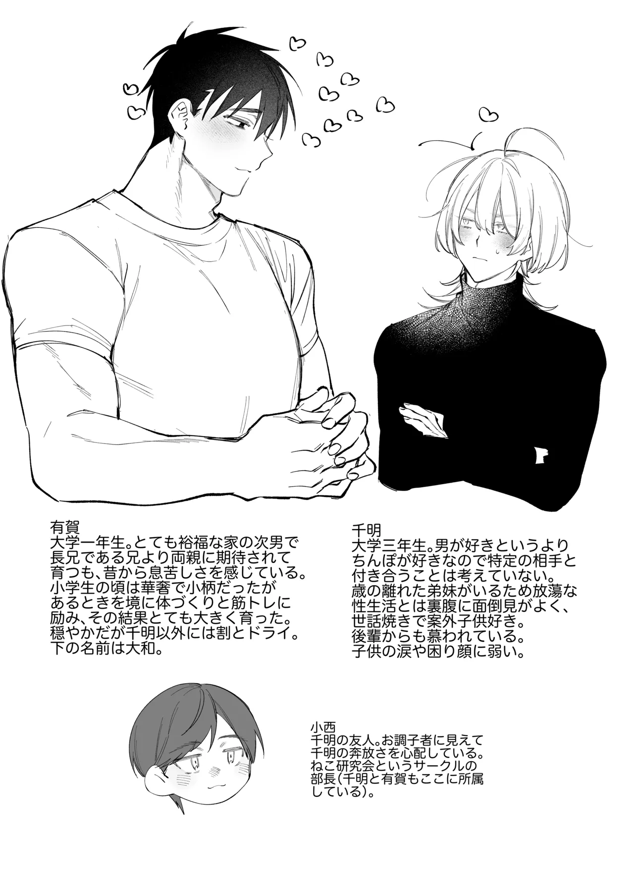 絶倫後輩有賀くん - page45