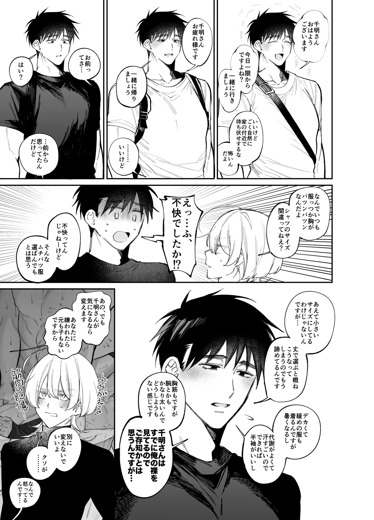 絶倫後輩有賀くん - page46