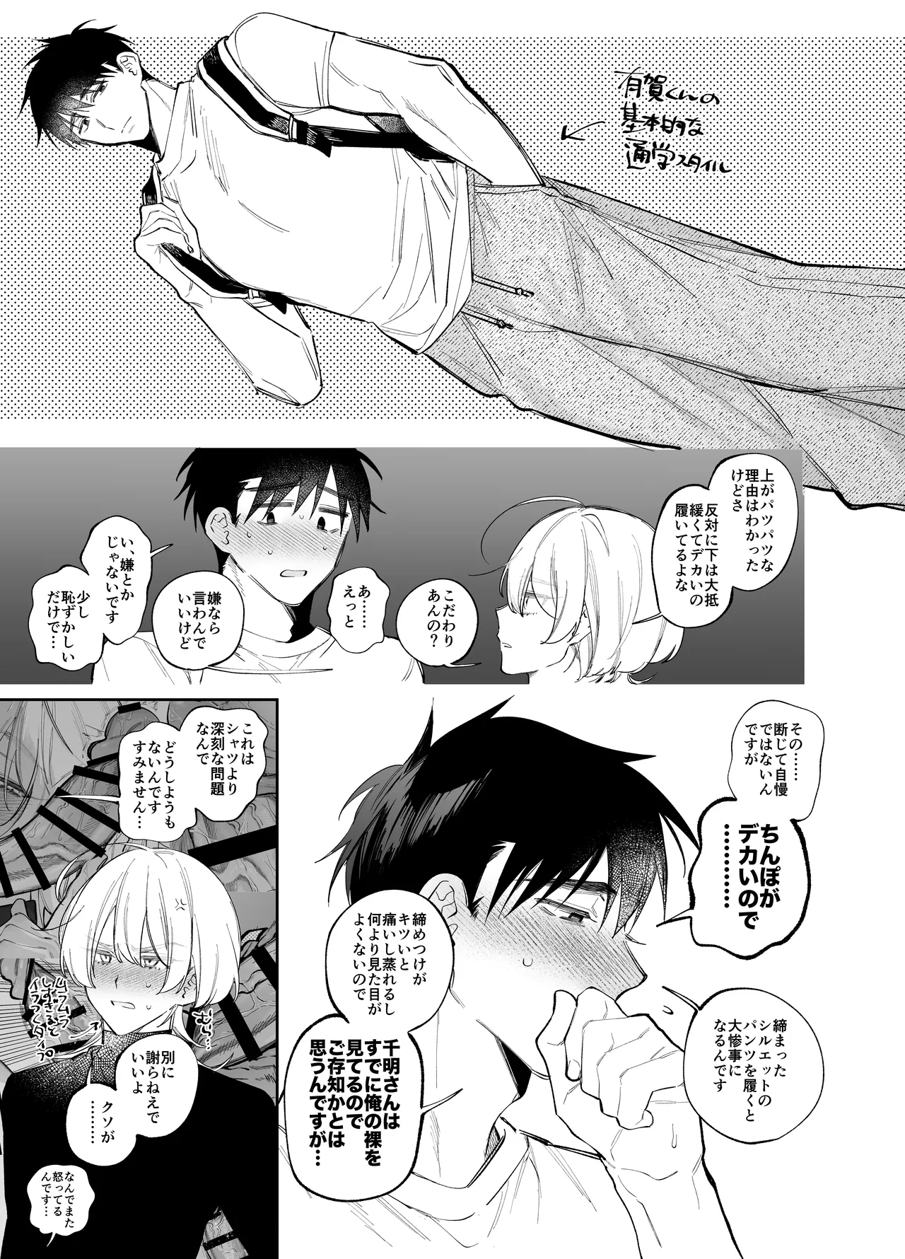 絶倫後輩有賀くん - page47