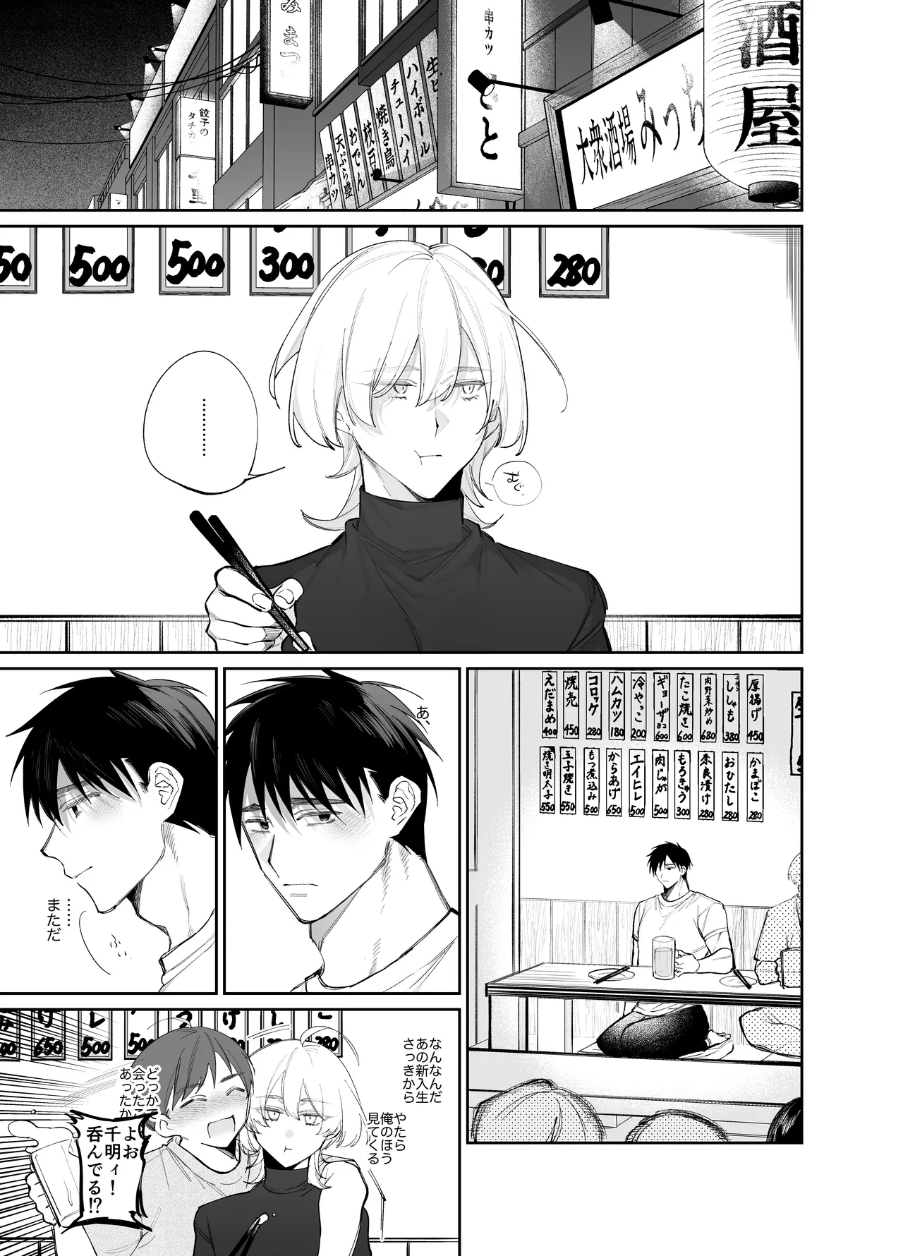 絶倫後輩有賀くん - page5