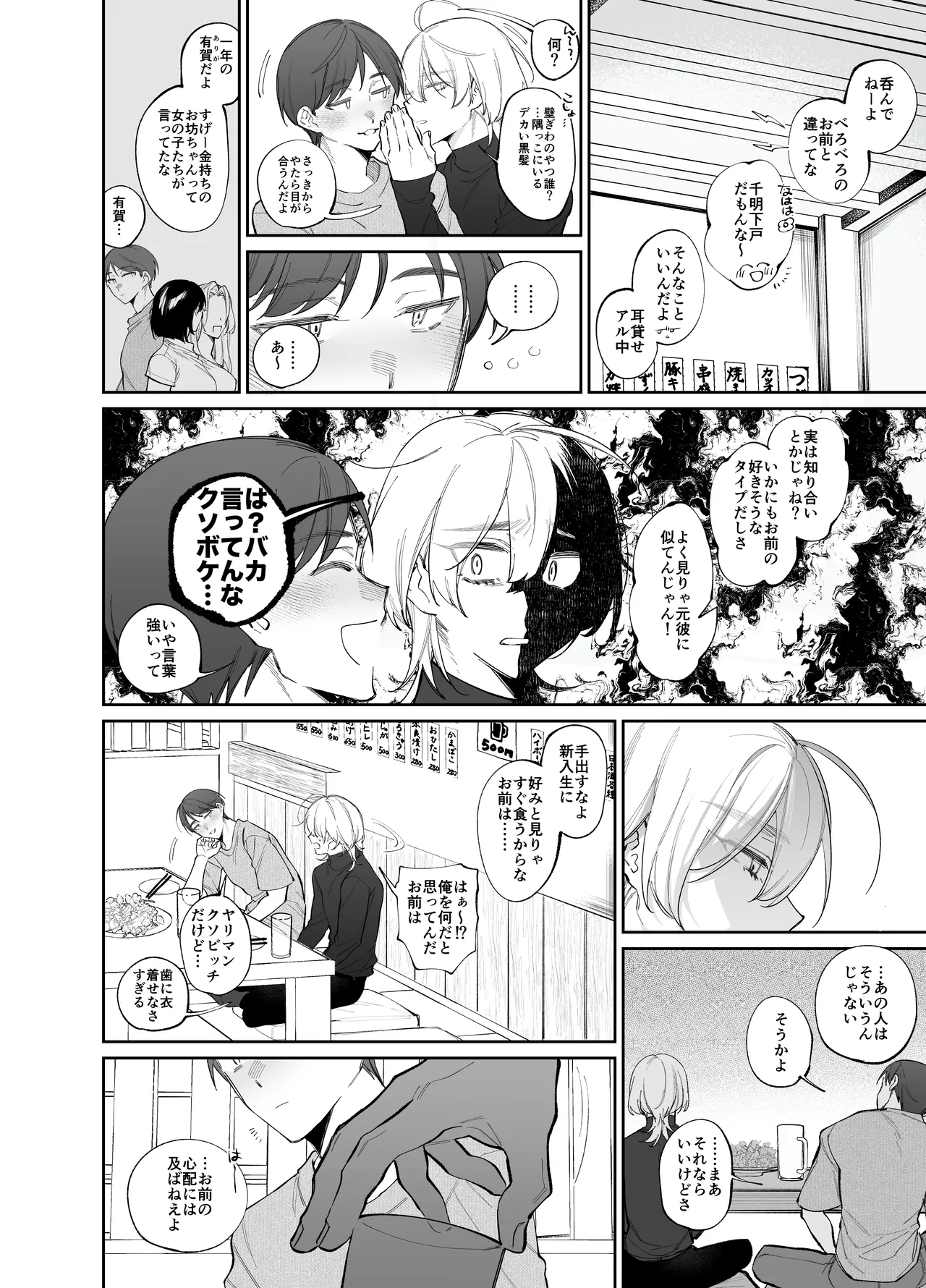 絶倫後輩有賀くん - page6