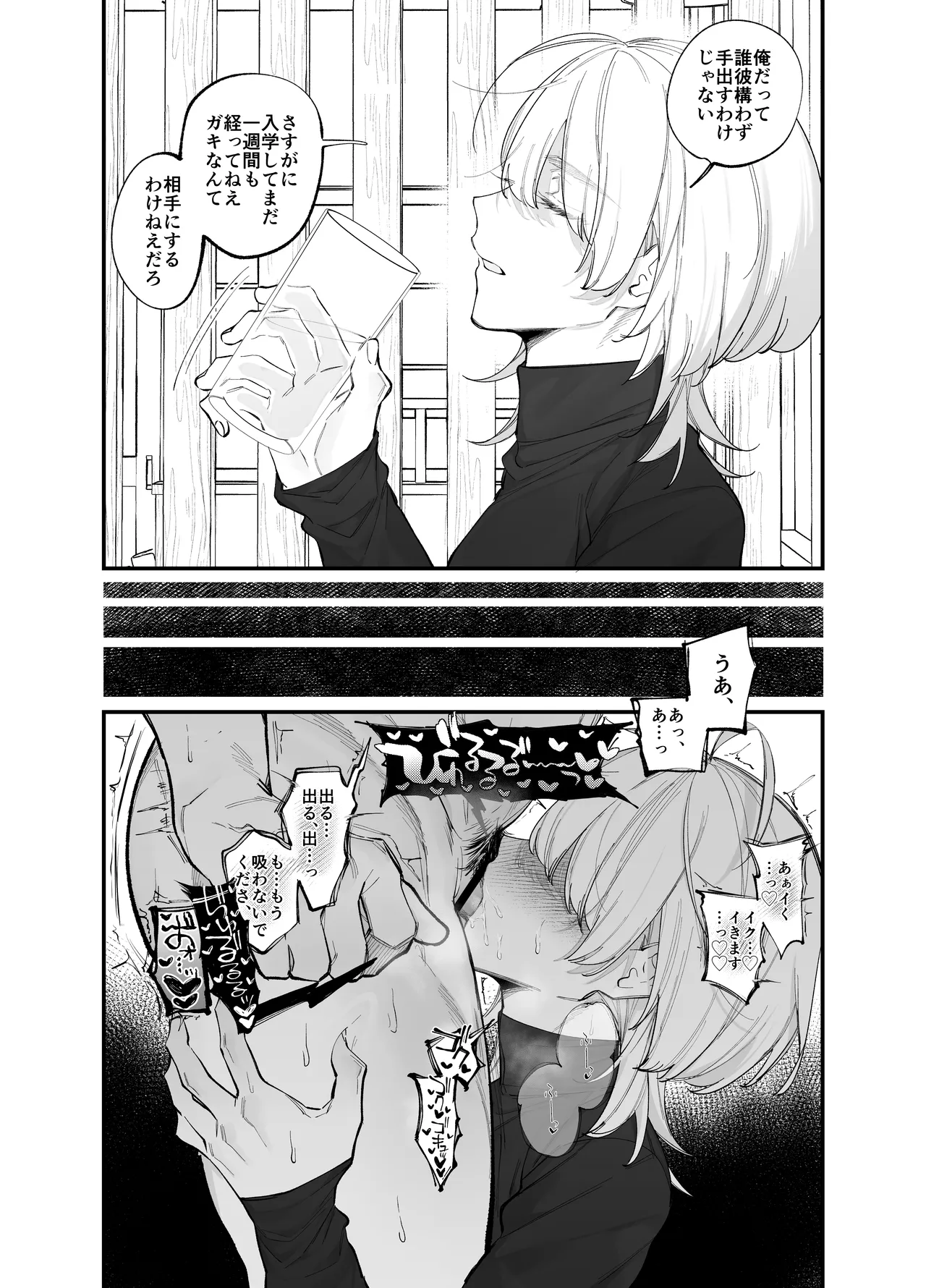 絶倫後輩有賀くん - page7
