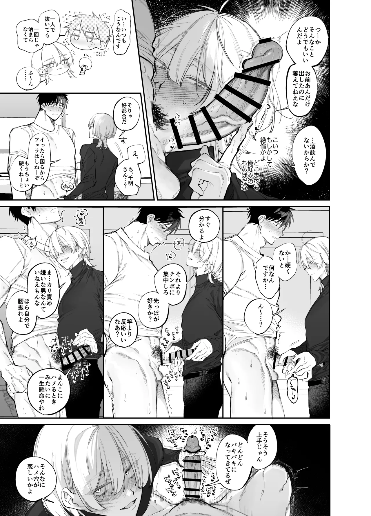 絶倫後輩有賀くん - page9