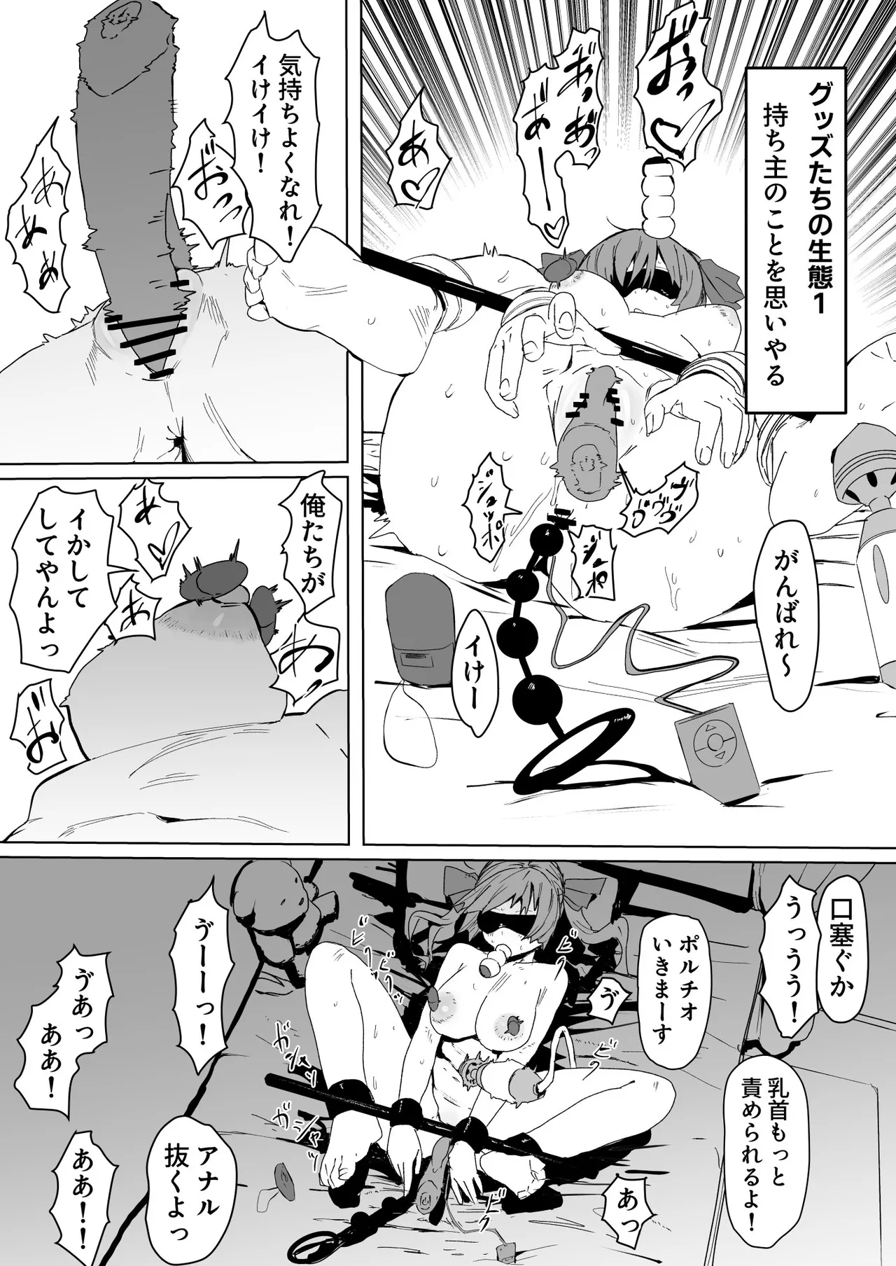 グッズストーリー mrn船長 - page3