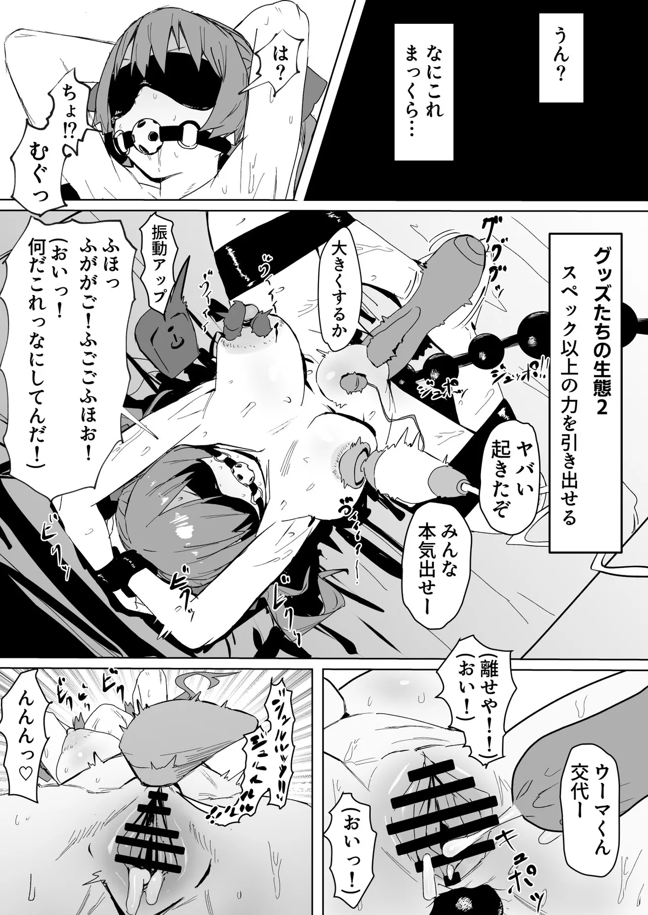 グッズストーリー mrn船長 - page4