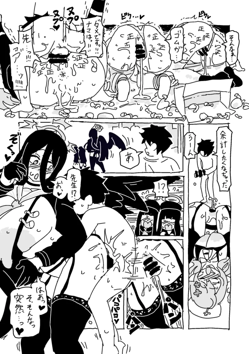 デカチチトリニティとミニ先生 - page10