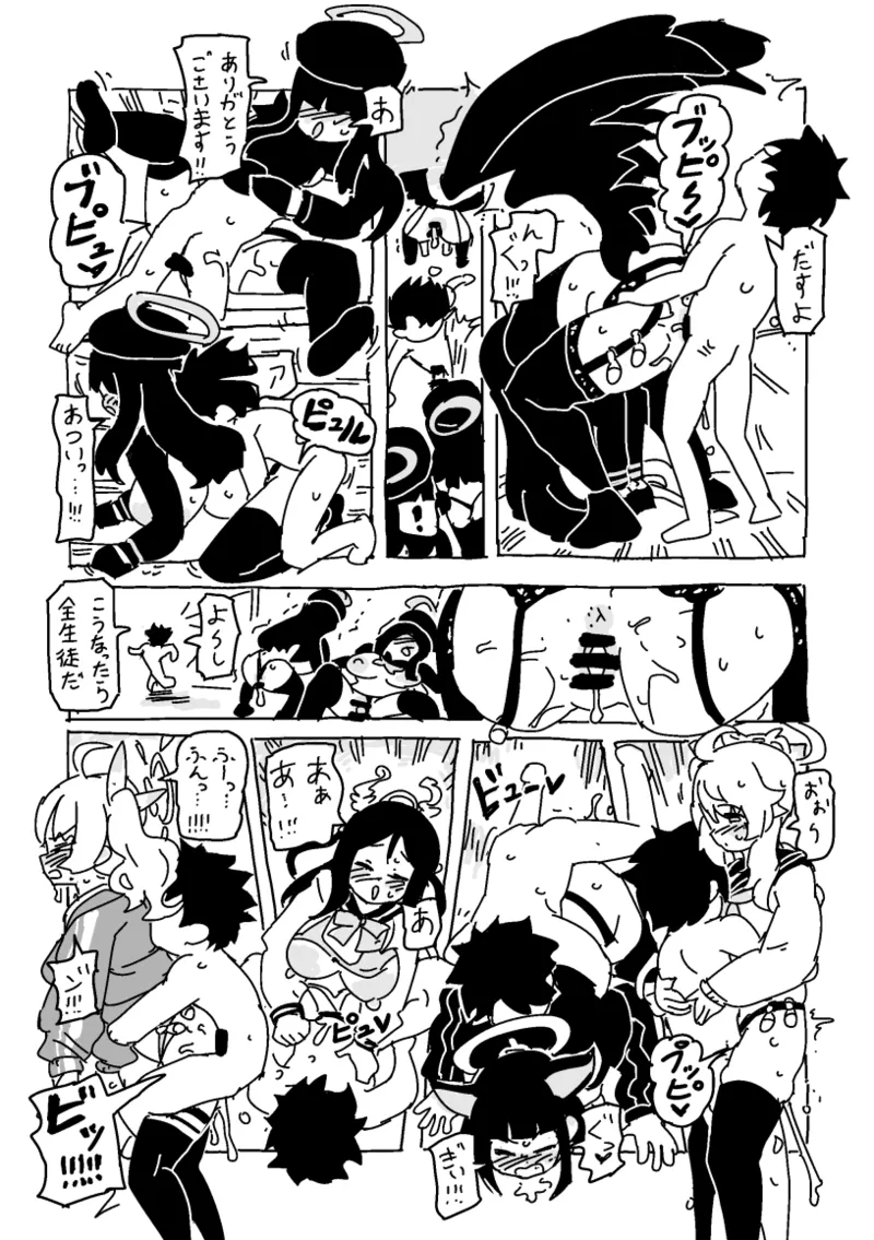 デカチチトリニティとミニ先生 - page11