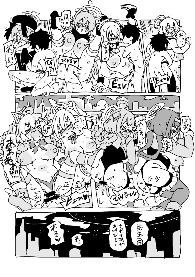 デカチチトリニティとミニ先生 - page12