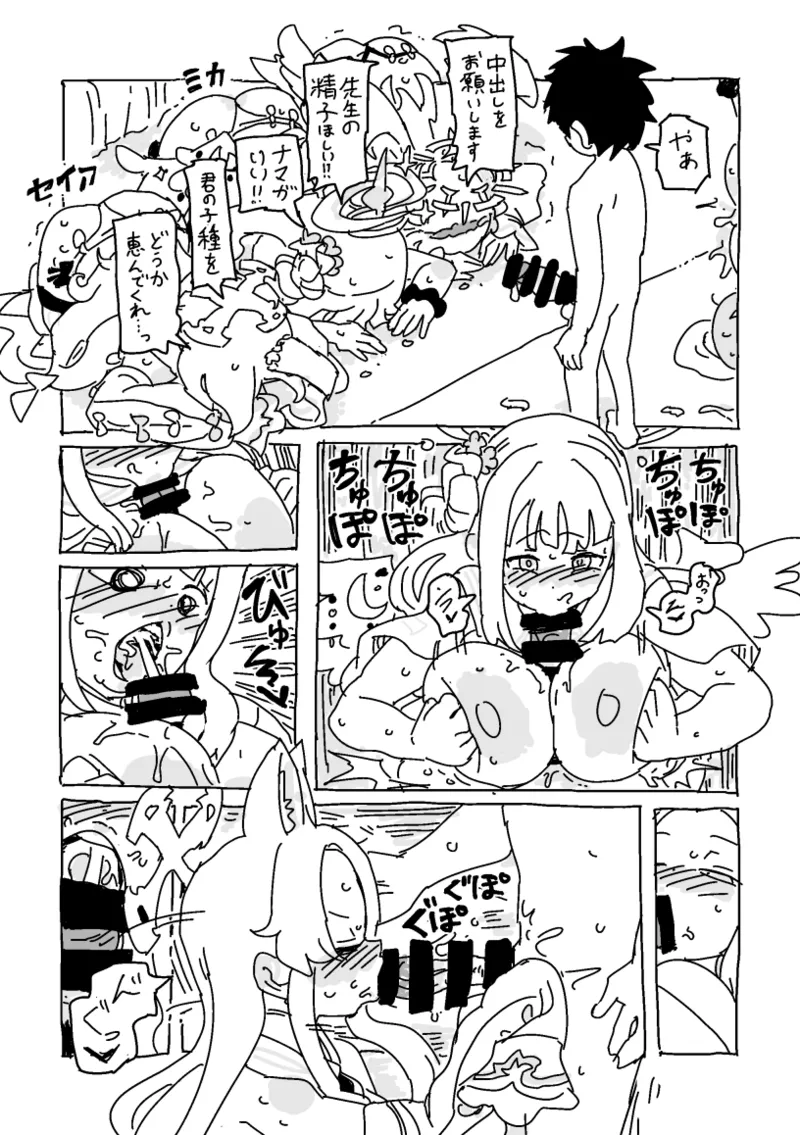 デカチチトリニティとミニ先生 - page13