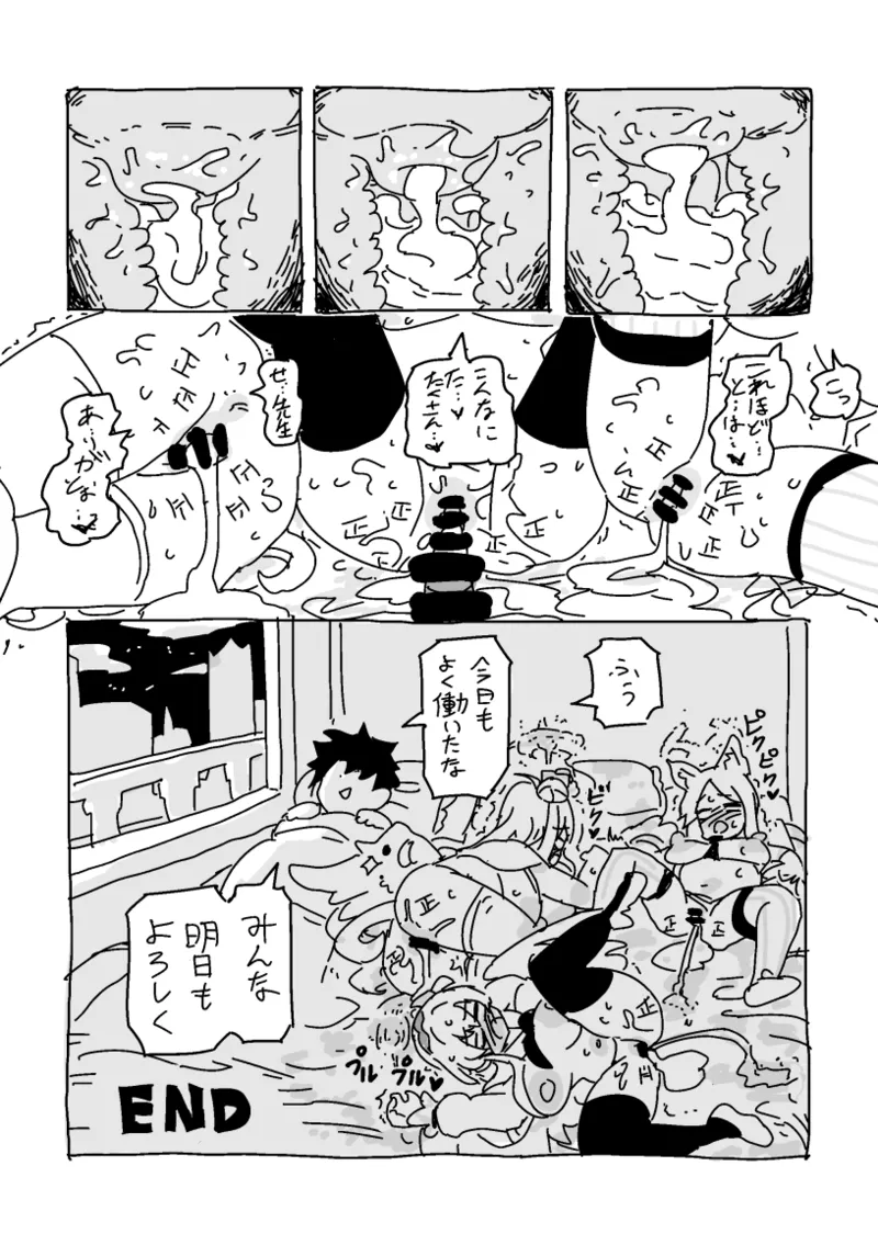 デカチチトリニティとミニ先生 - page16