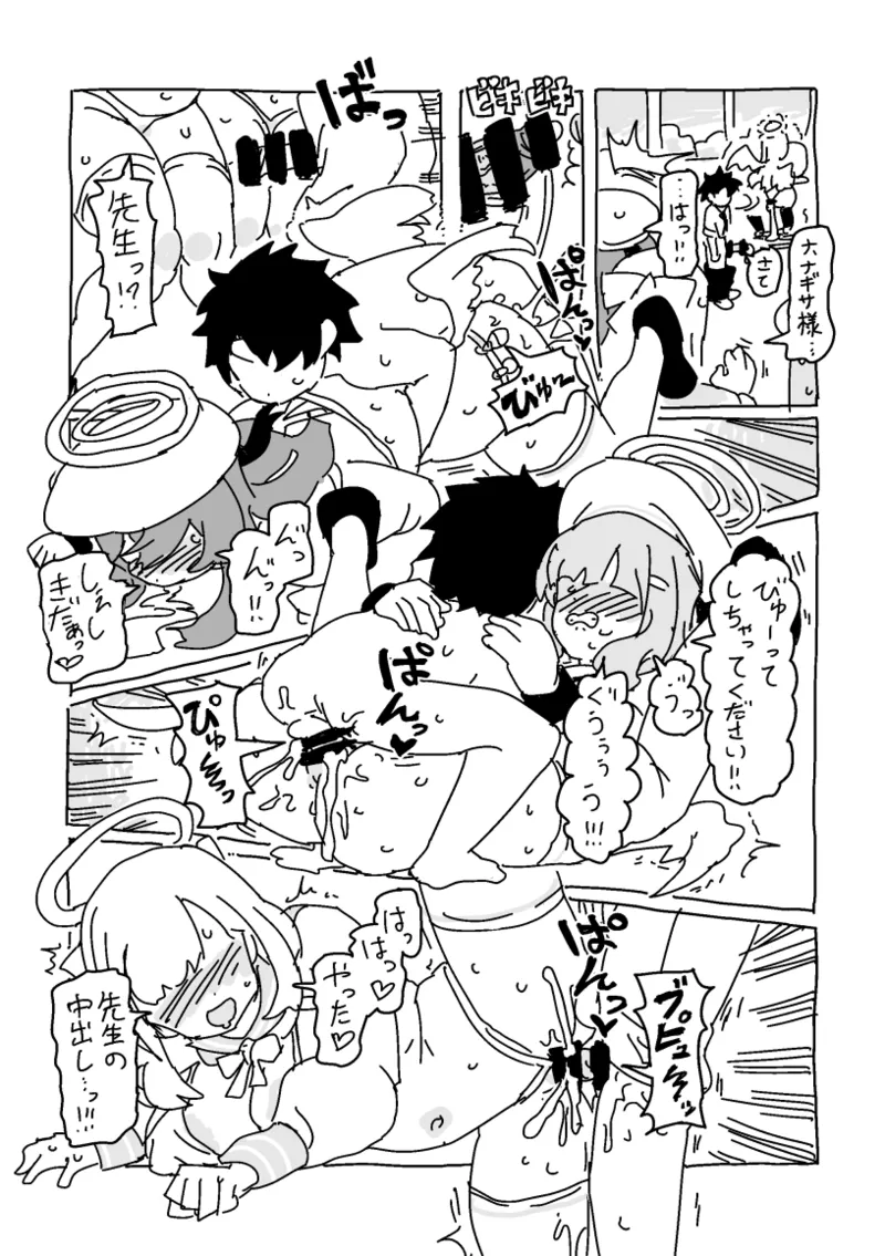 デカチチトリニティとミニ先生 - page4