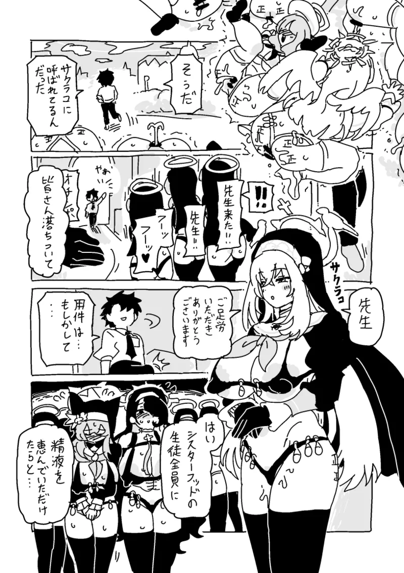 デカチチトリニティとミニ先生 - page5