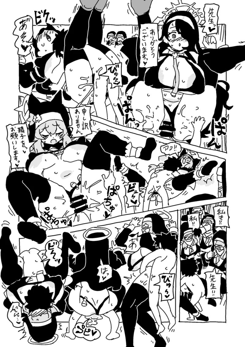 デカチチトリニティとミニ先生 - page6
