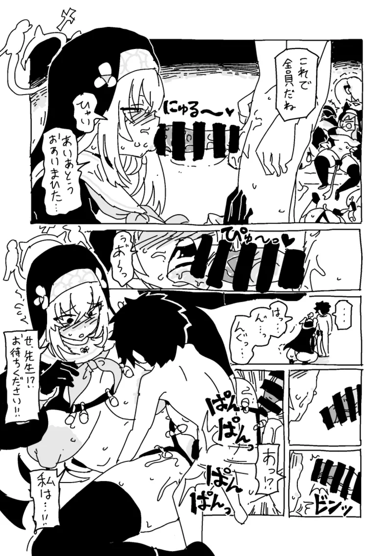 デカチチトリニティとミニ先生 - page7