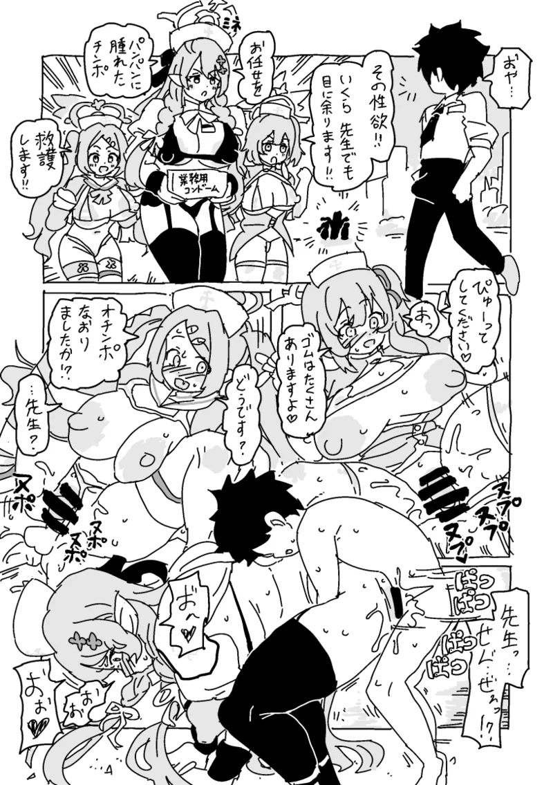 デカチチトリニティとミニ先生 - page9