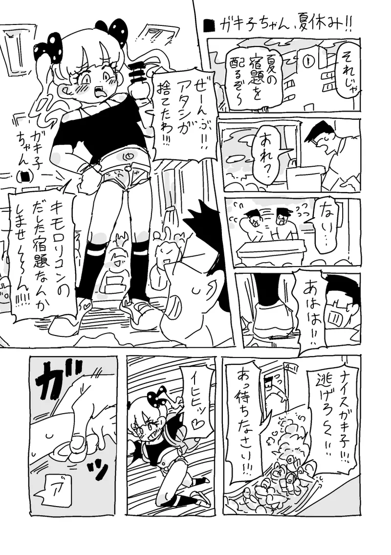 ガキ子ちゃん:サマー‼︎