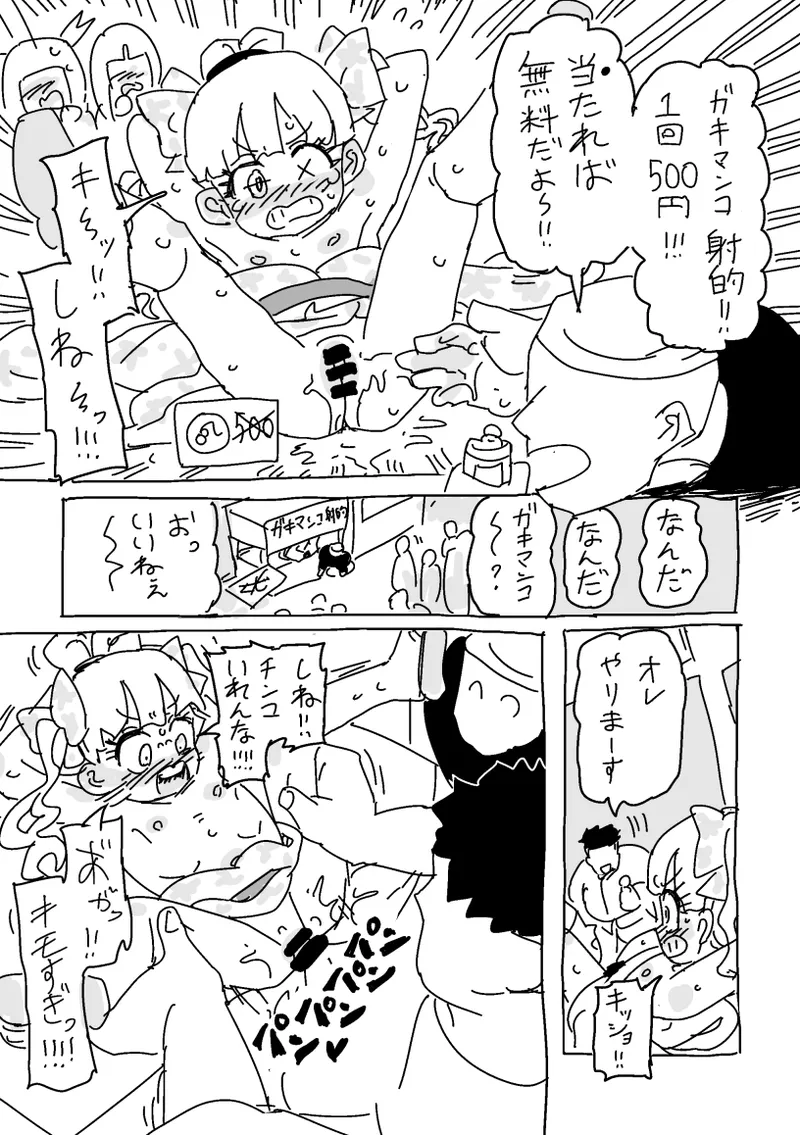 ガキ子ちゃん:サマー‼︎ - page10