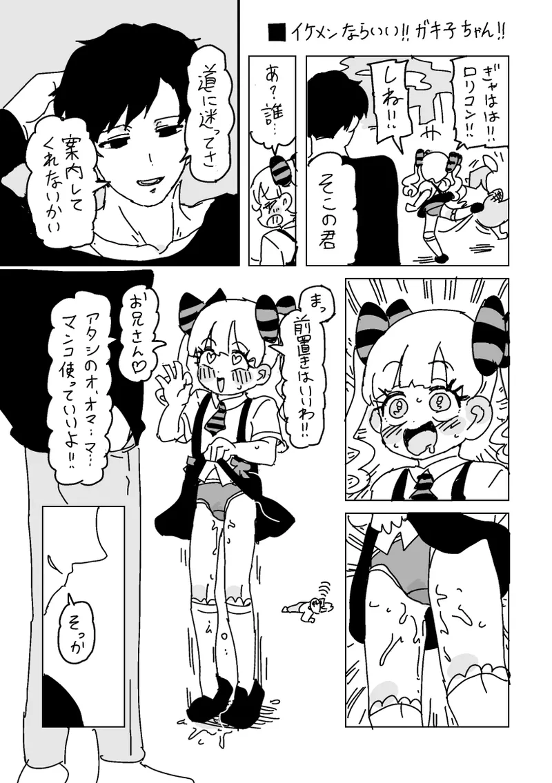 ガキ子ちゃん:サマー‼︎ - page13