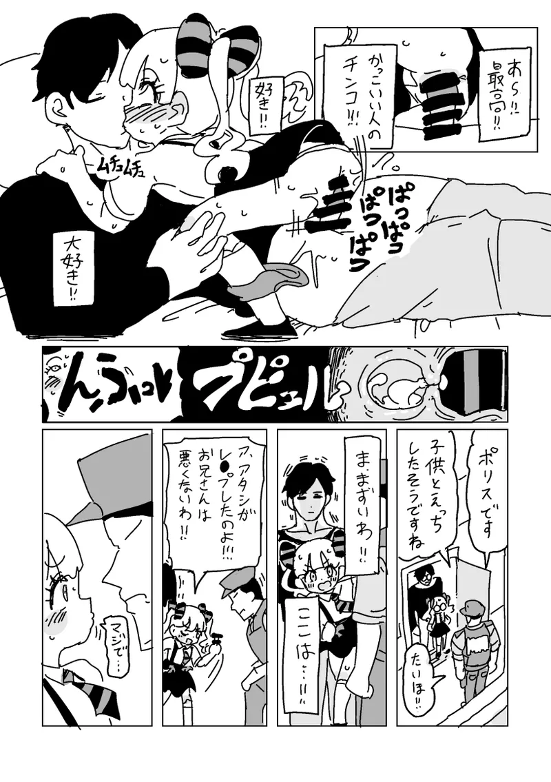 ガキ子ちゃん:サマー‼︎ - page14