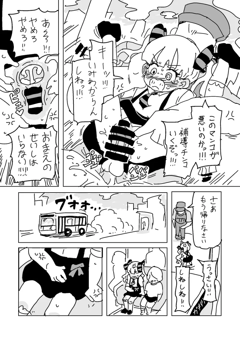 ガキ子ちゃん:サマー‼︎ - page15
