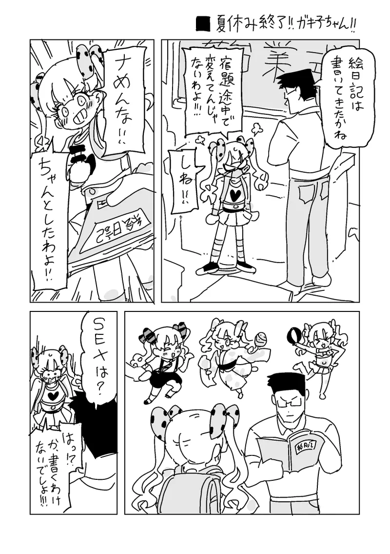 ガキ子ちゃん:サマー‼︎ - page17