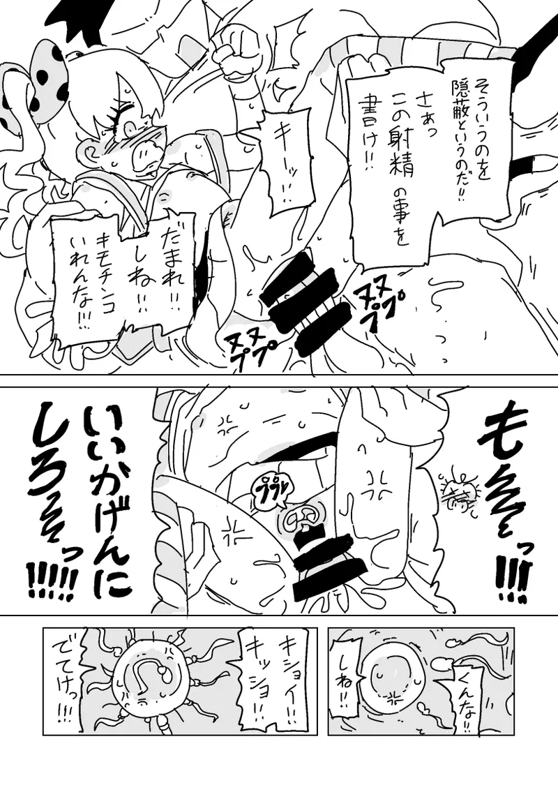 ガキ子ちゃん:サマー‼︎ - page18