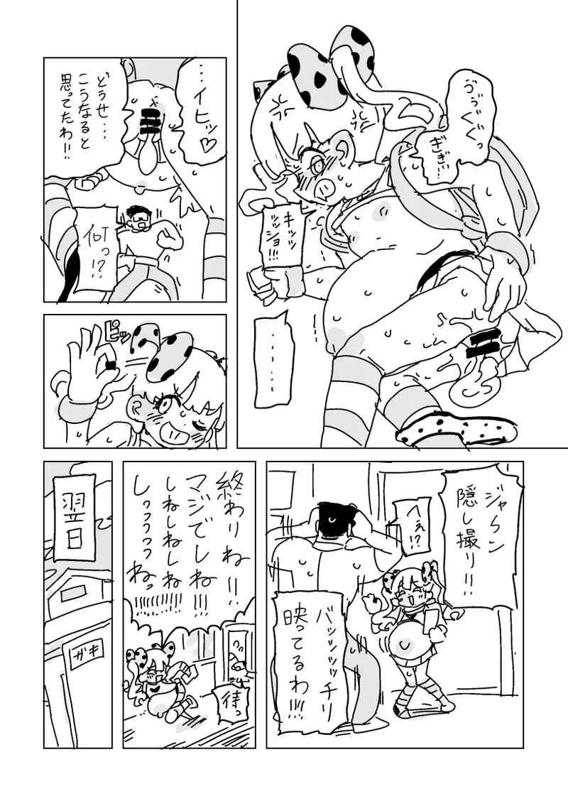 ガキ子ちゃん:サマー‼︎ - page19