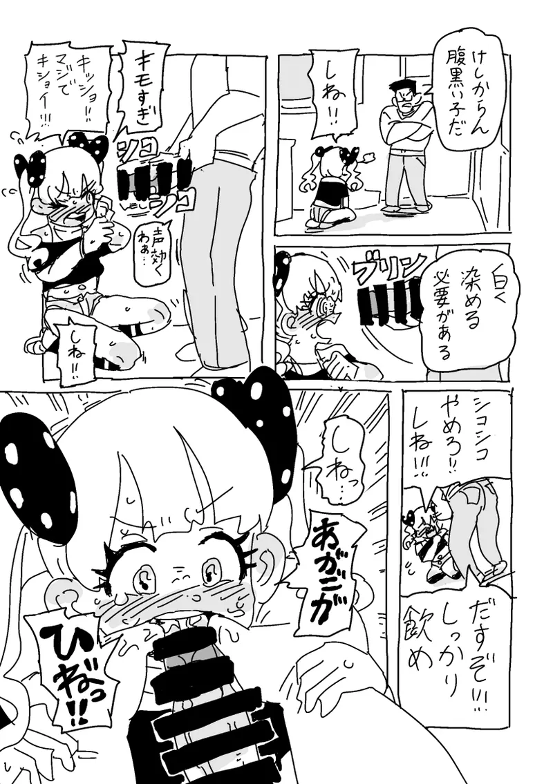 ガキ子ちゃん:サマー‼︎ - page2