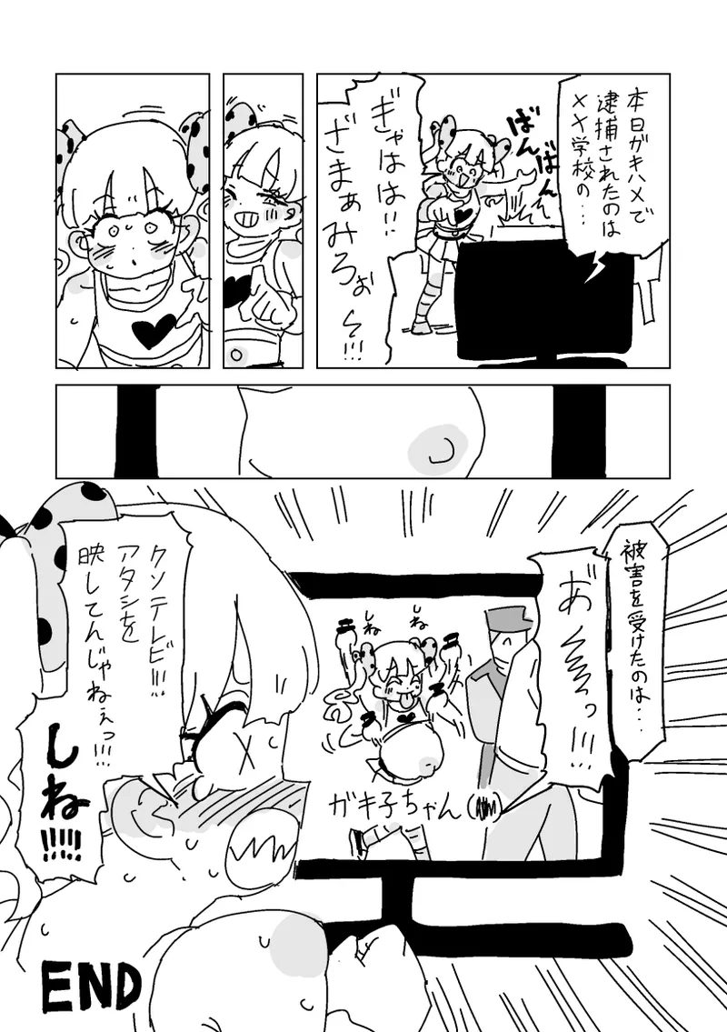 ガキ子ちゃん:サマー‼︎ - page20