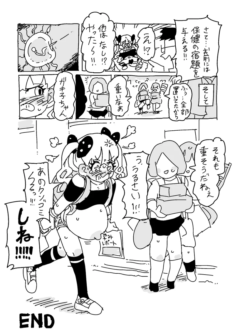 ガキ子ちゃん:サマー‼︎ - page4