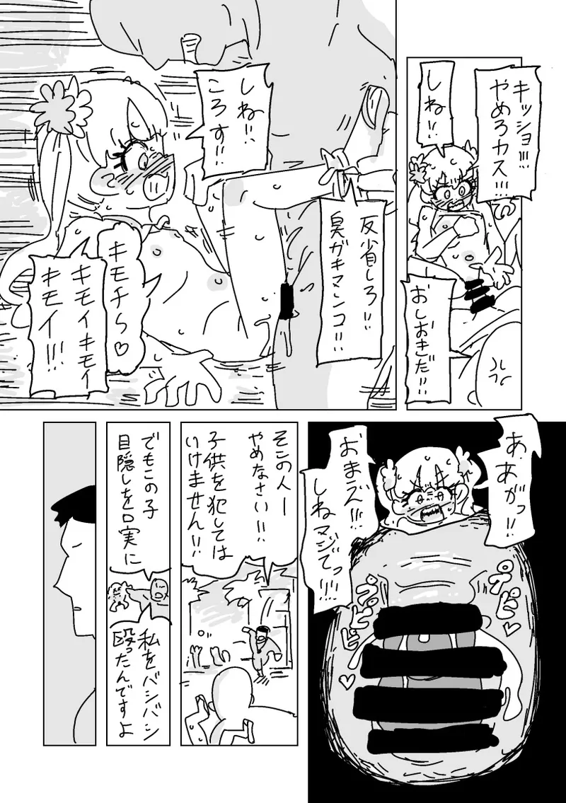 ガキ子ちゃん:サマー‼︎ - page6